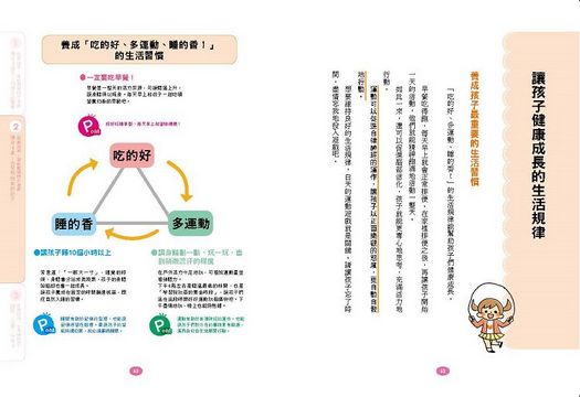 0~6歲潛能開發親子遊戲書【暢銷二版】：日本嬰幼兒發展權威教你掌握成長6大階段，87個訓練遊戲，全方位培養孩子的10大能力！